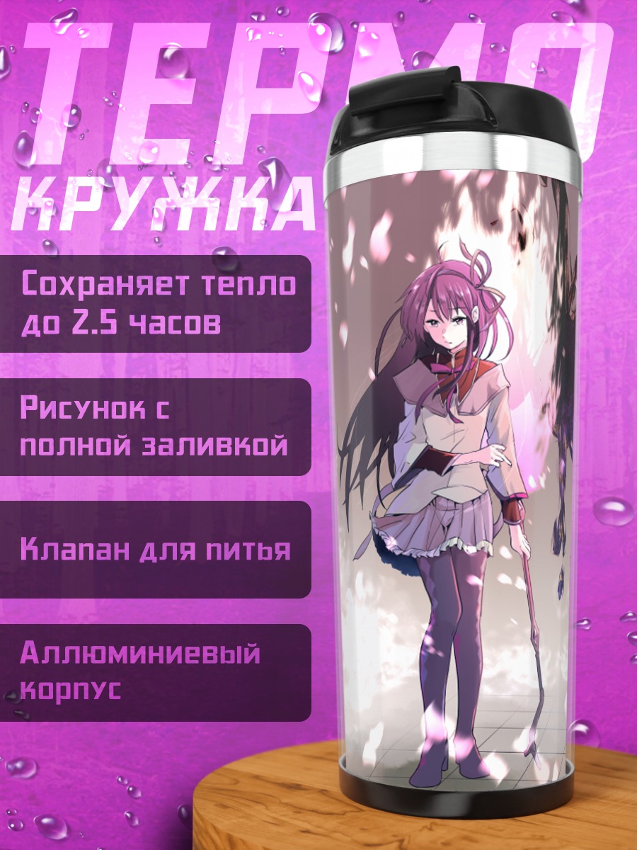 Термокружка Акеми Хомура с крыльями
