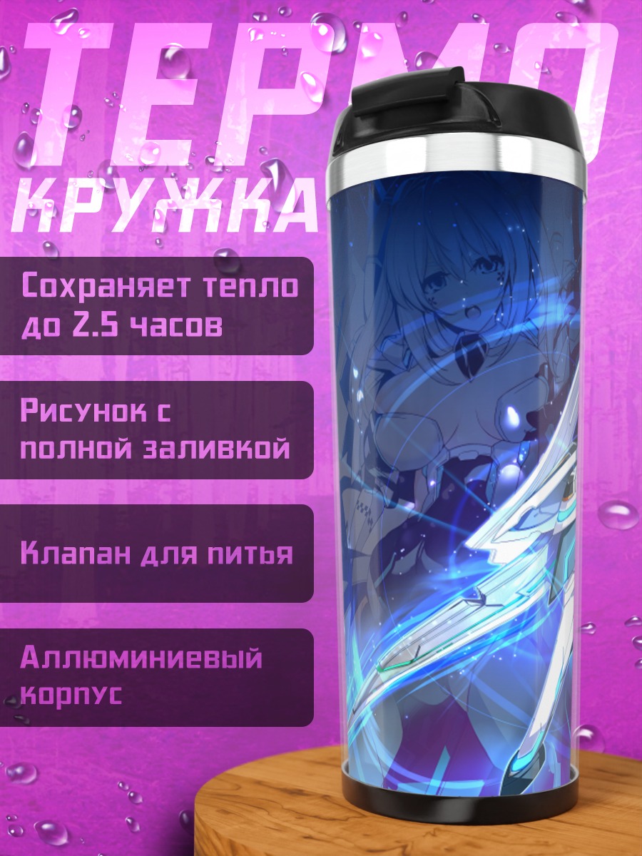 Термокружка Фантази Стар в броне