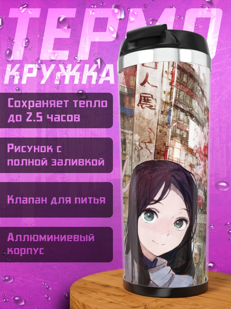 Термокружка Прогулка по Токио