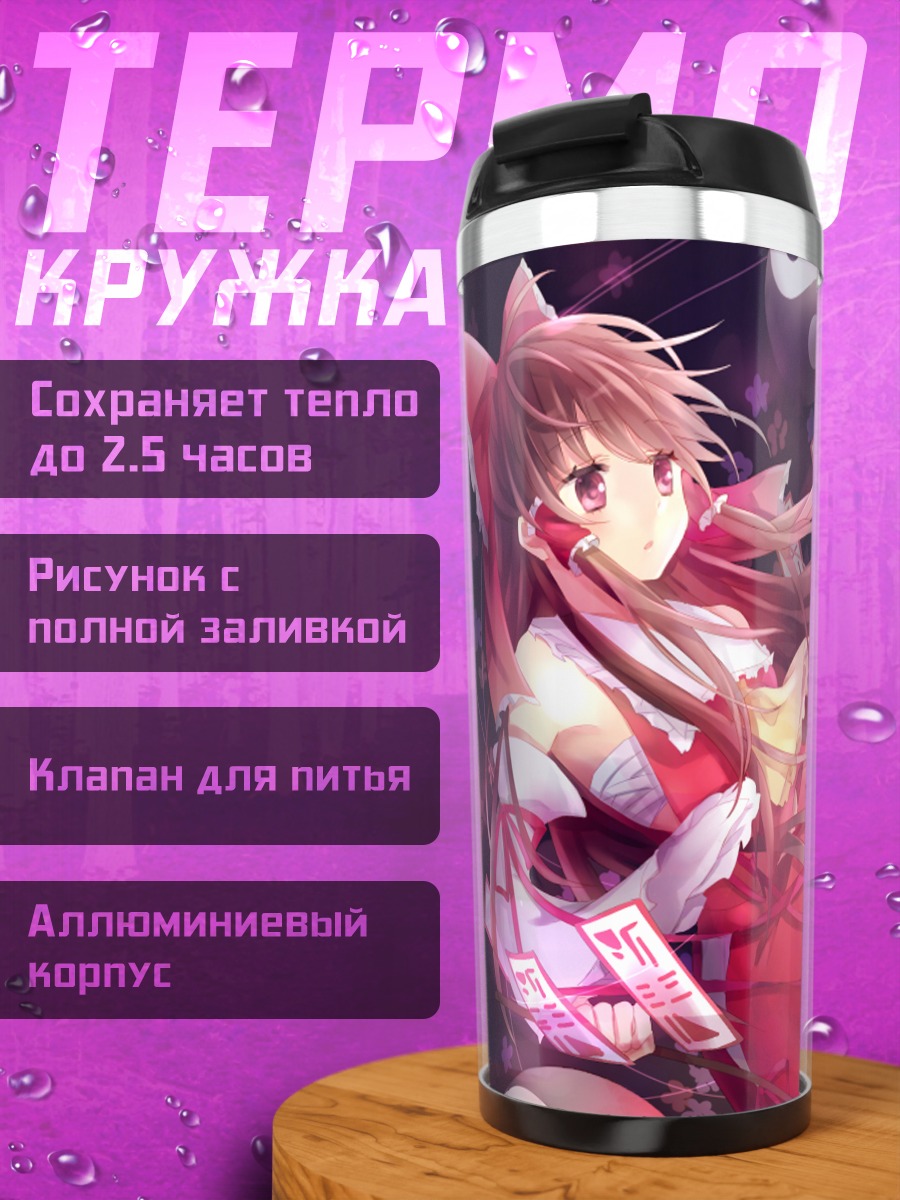 Термокружка Рейму Хакурей с талисманами