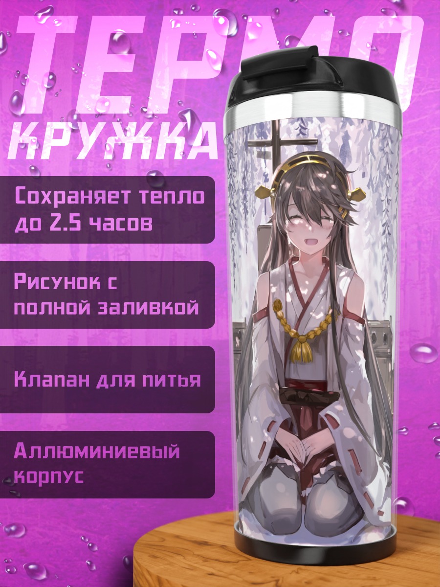 Термокружка Харуна в глициниях