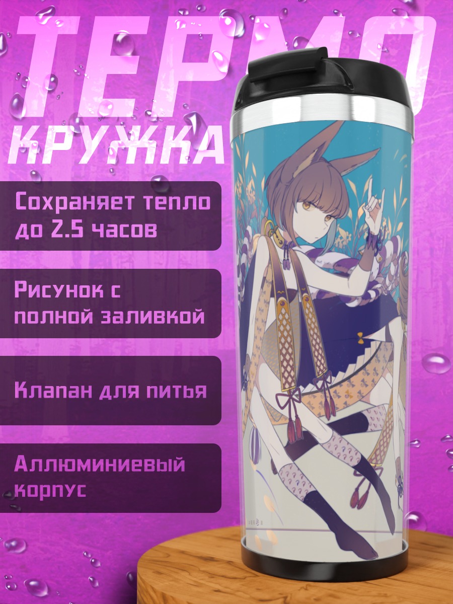 Термокружка Девушка-лиса в кимоно