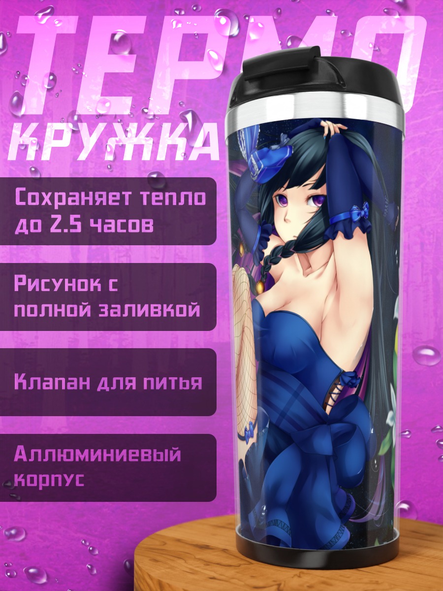 Термокружка Сэнгоку Коллекшн в цветах