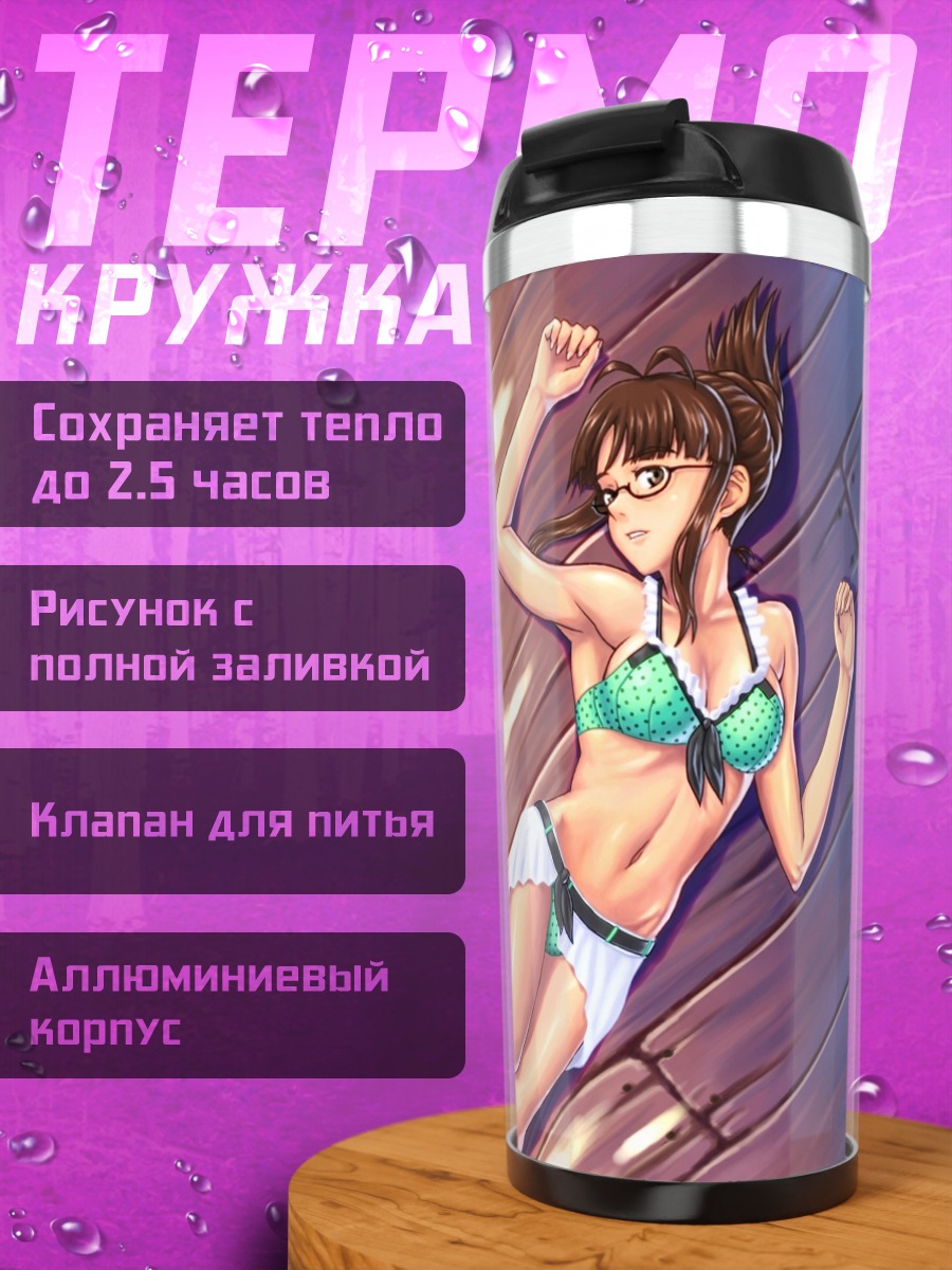 Термокружка Рицуко Акидзуки на пляже