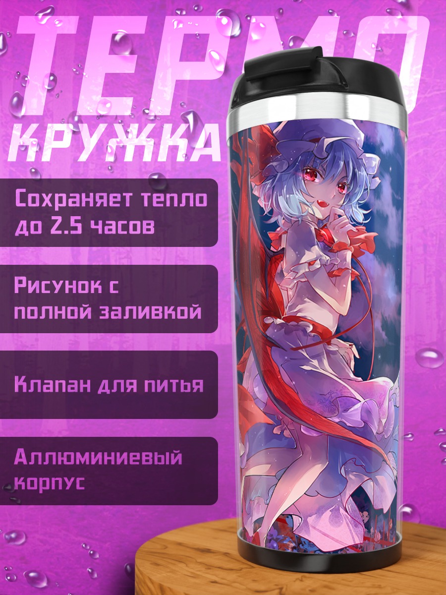 Термокружка Фландр Скарлет в небе