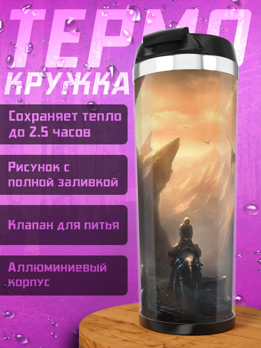 Термокружка Путешественник в горах