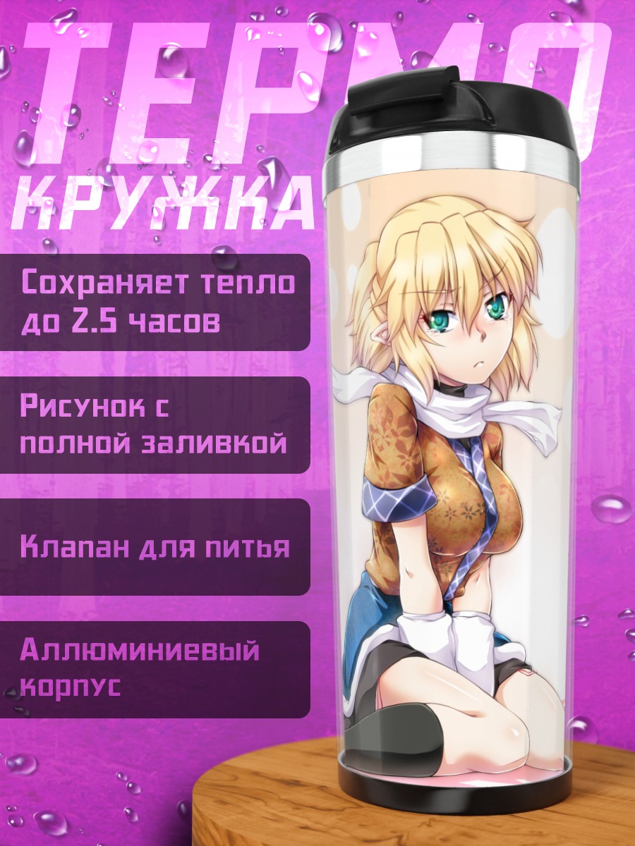 Термокружка Парси Мидзухаси в шарфе