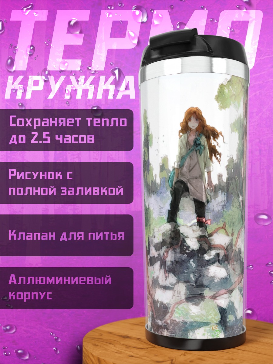 Термокружка Девушка в руинах