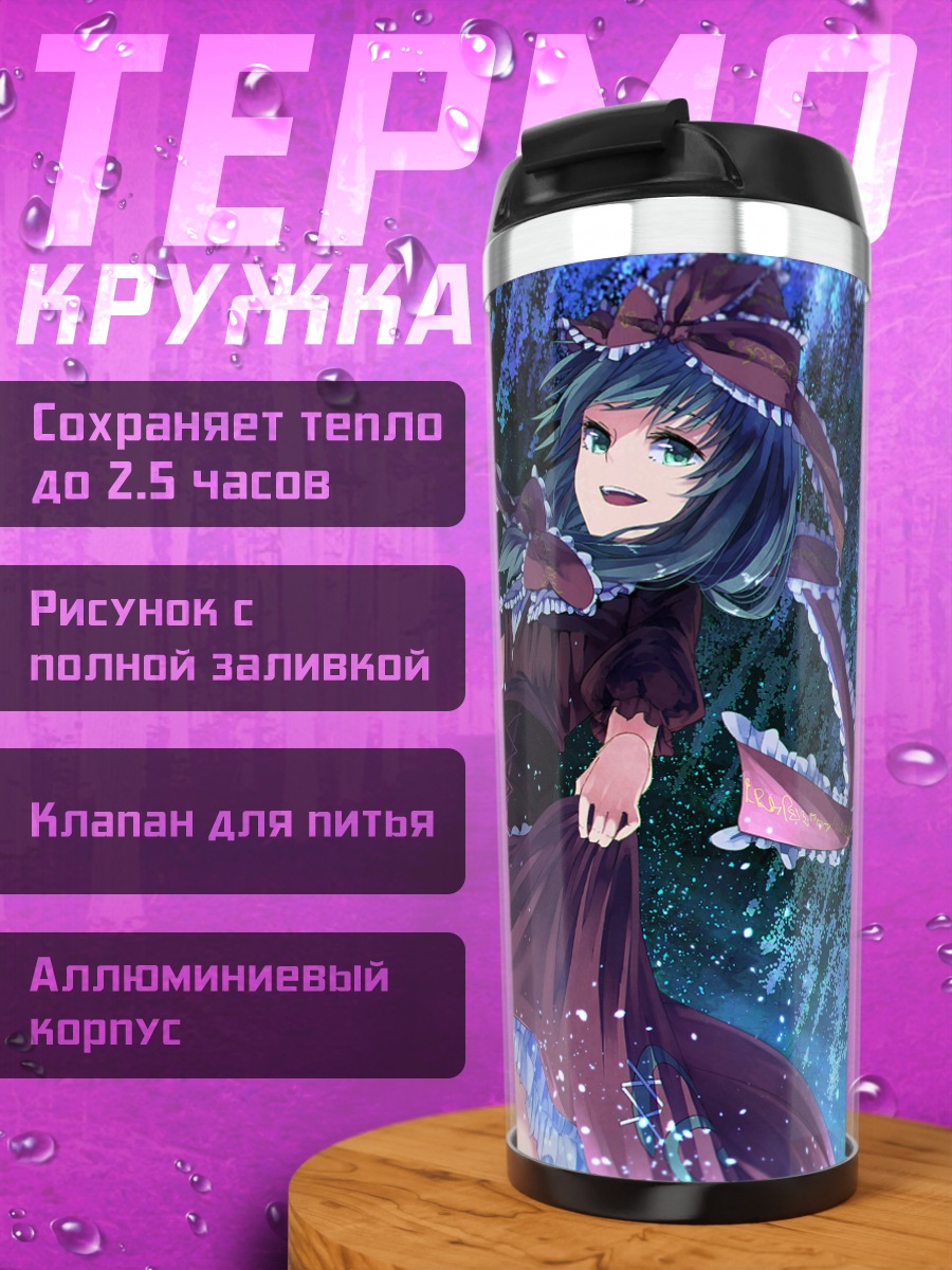 Термокружка Хина Кагияма в цветах