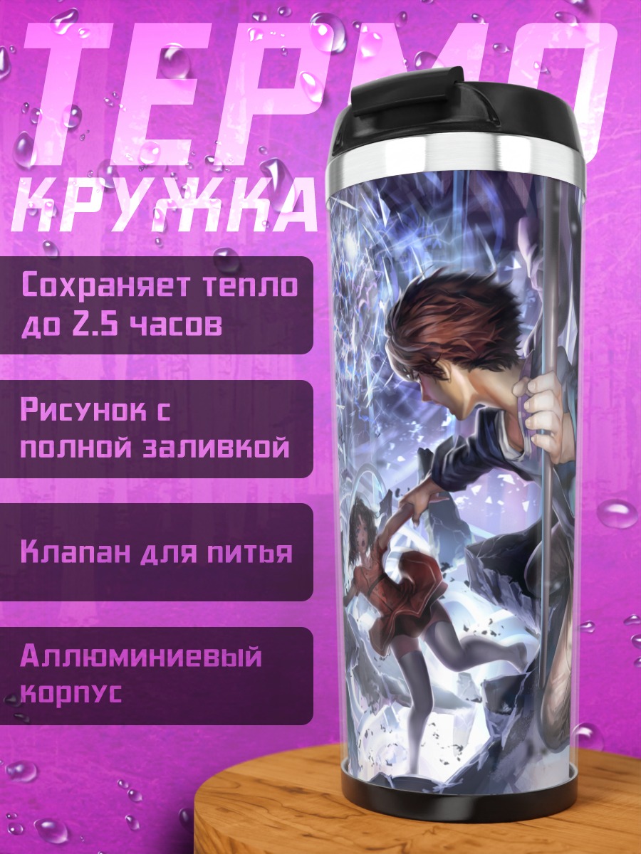 Термокружка Битва в городе