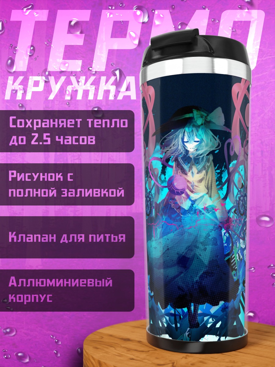 Термокружка Коиши Комейдзи в неоне