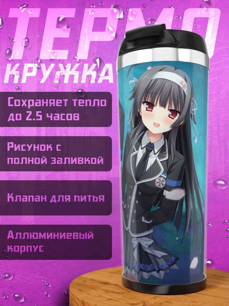 Термокружка Токия Асасака и Майна Тошима