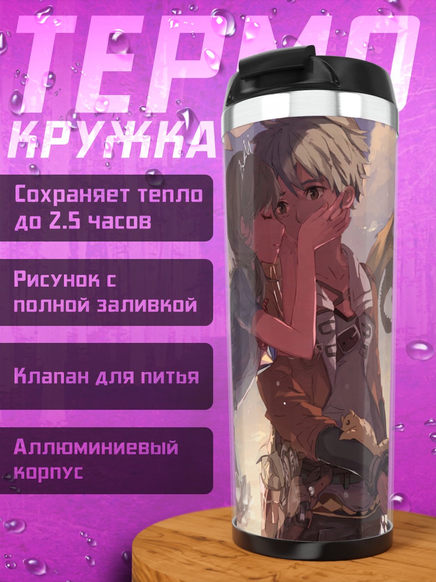 Термокружка Дракон и пленница