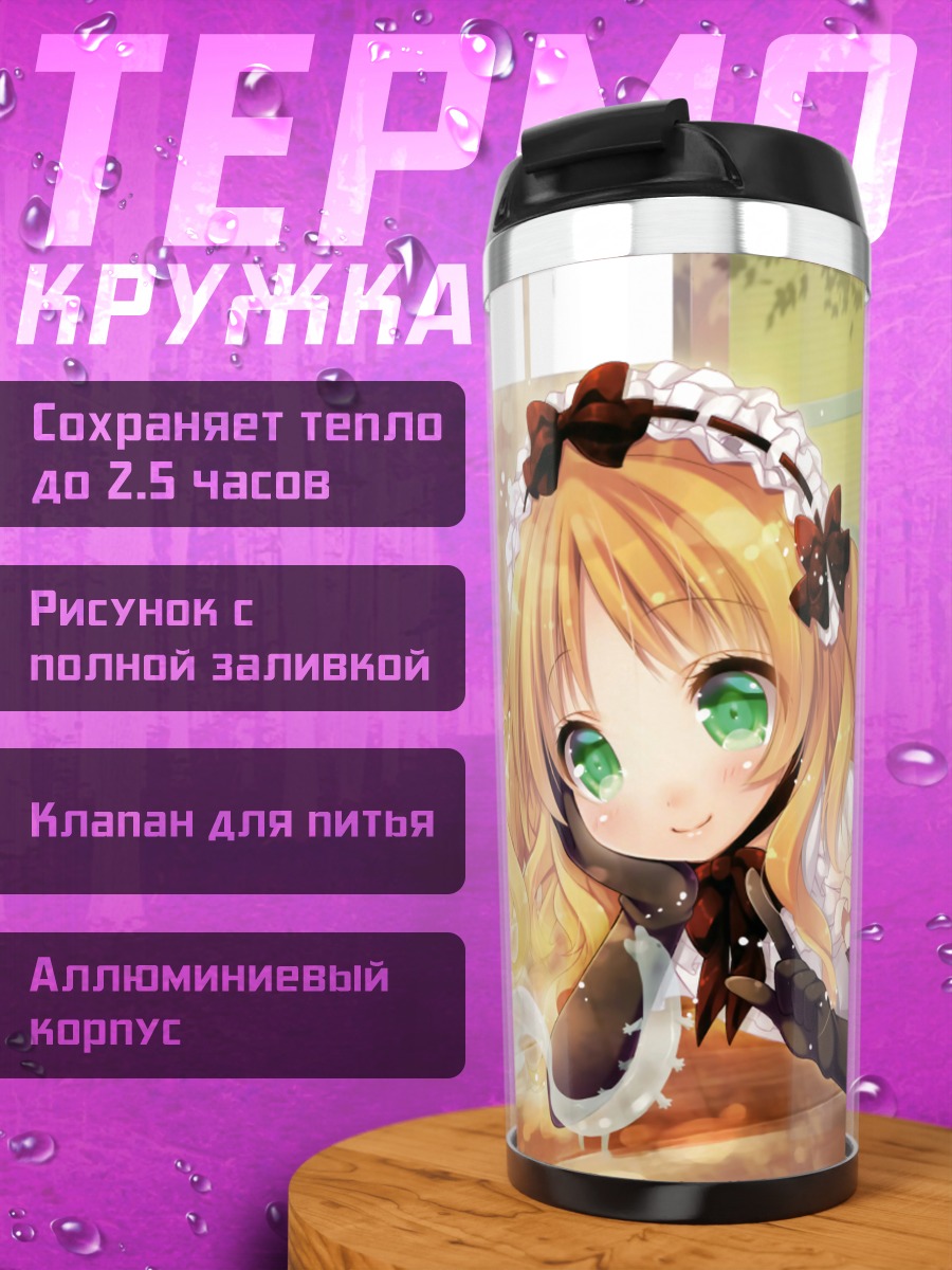 Термокружка Уцуро в кружевах