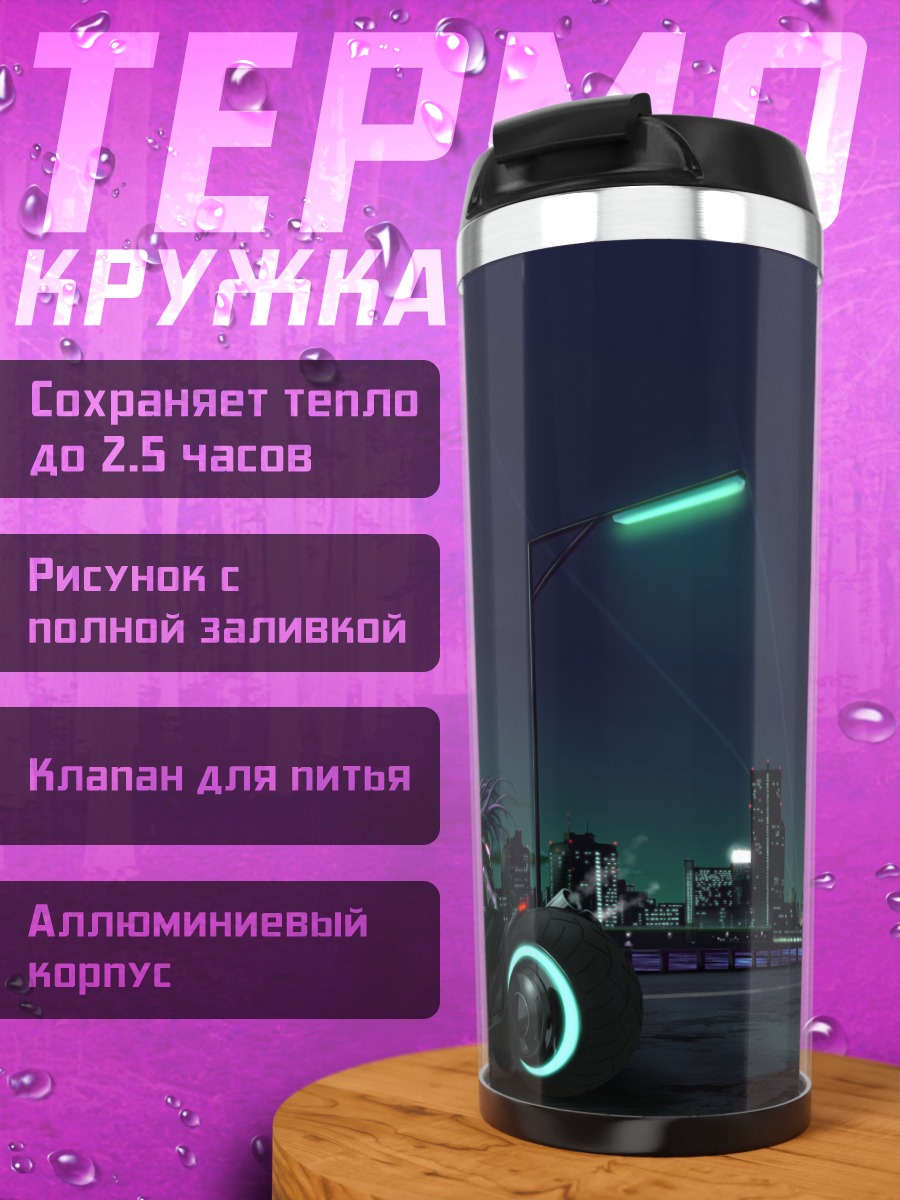 Термокружка Ночной город и мотоцикл