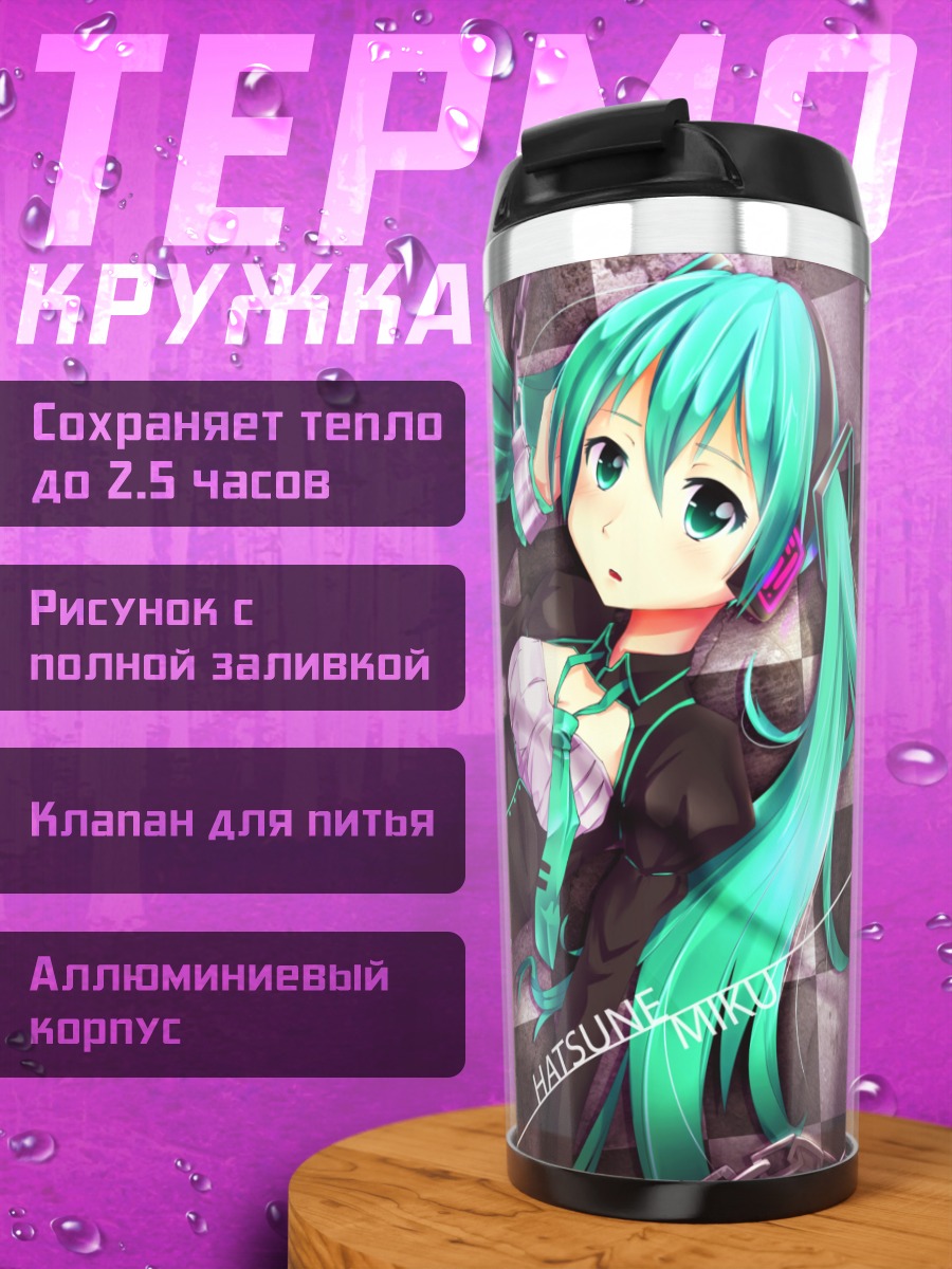 Термокружка Мику Хацунэ в цепях
