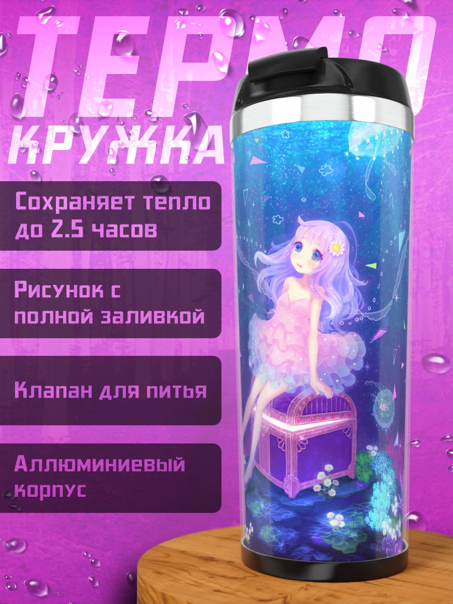 Термокружка Девушка в океане