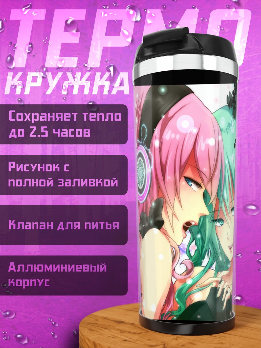 Термокружка Мику Хацунэ и Лука