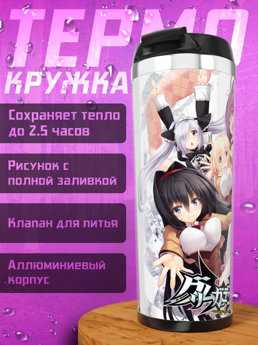 Термокружка Читосэ Асахина и подруги