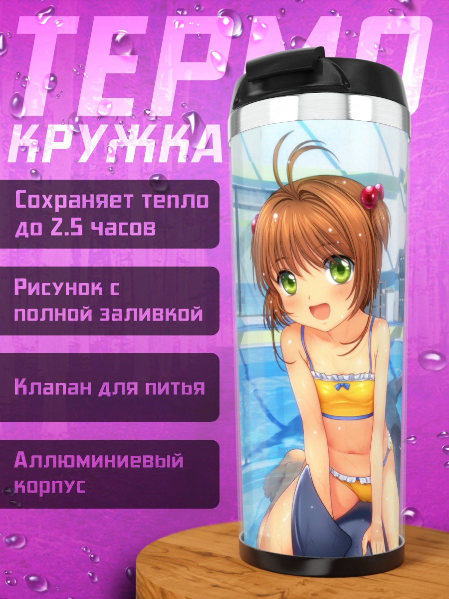 Термокружка Сакура Киномото в бассейне