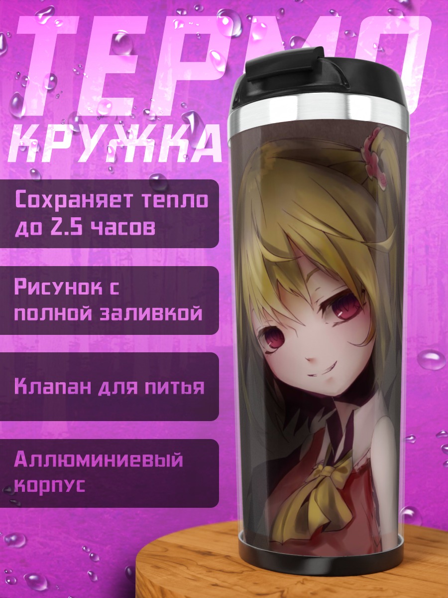 Термокружка Фландр и Ремилия Скарлет