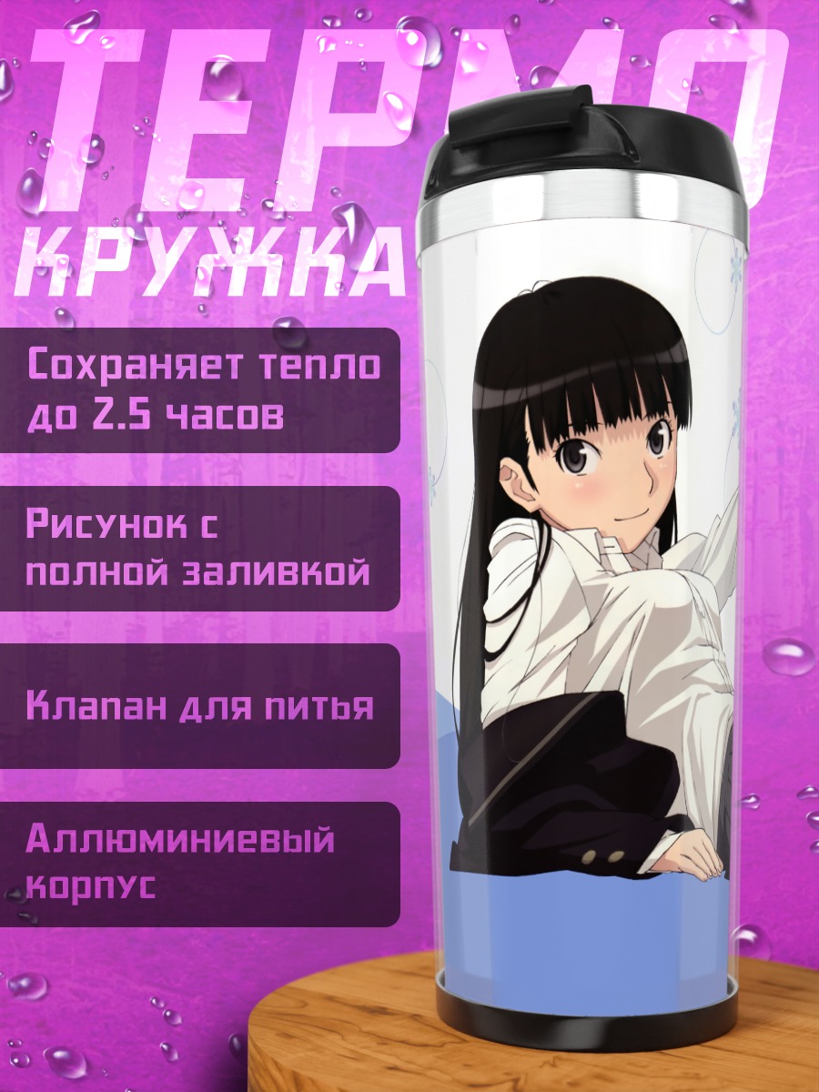 Термокружка Цукаса Аяцудзи в школе