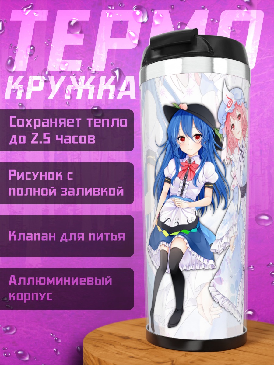 Термокружка Тенши Хинанави и подруги