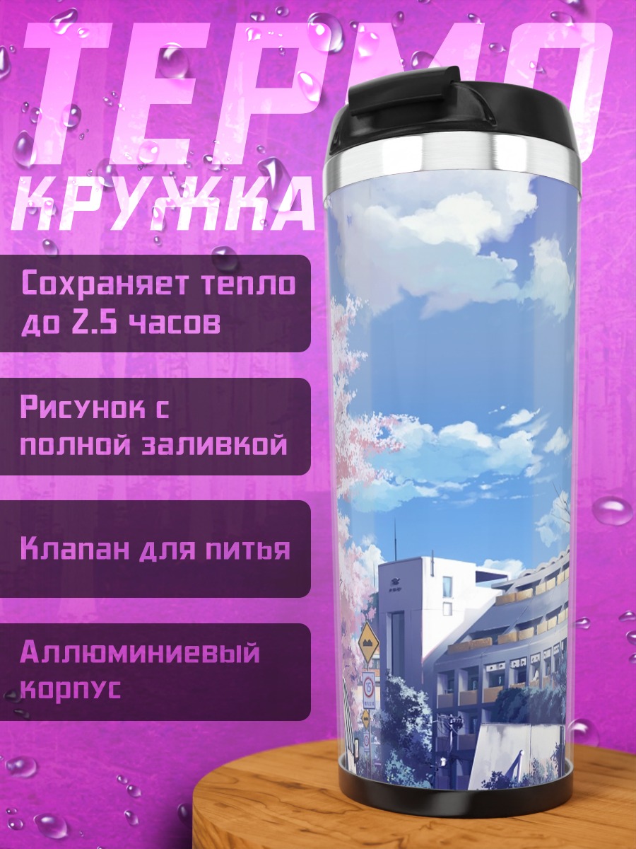 Термокружка Сакура над городом