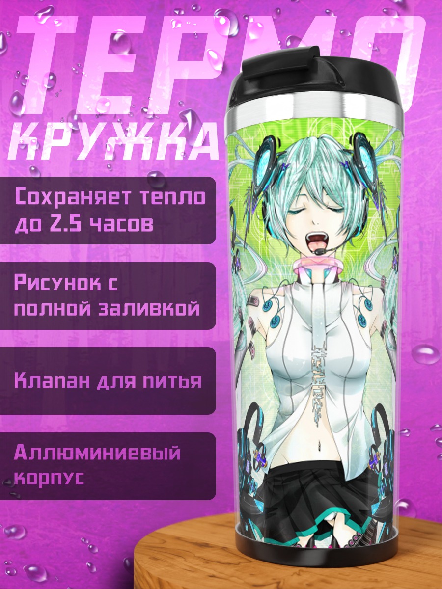 Термокружка Мику Хацунэ в синеве