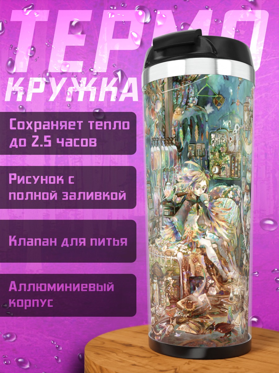 Термокружка Уютный уголок чудес