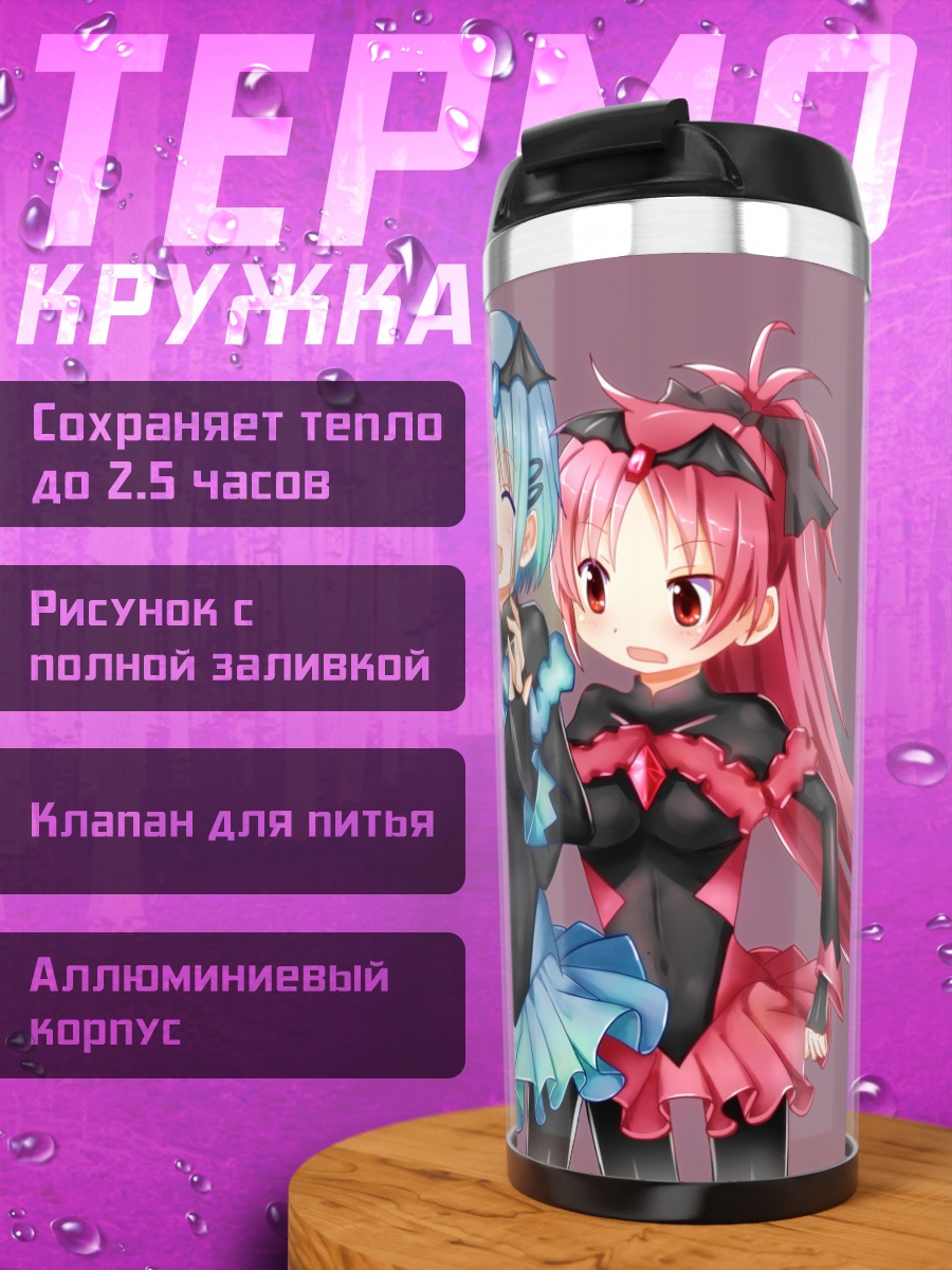 Термокружка Мадока и подруги