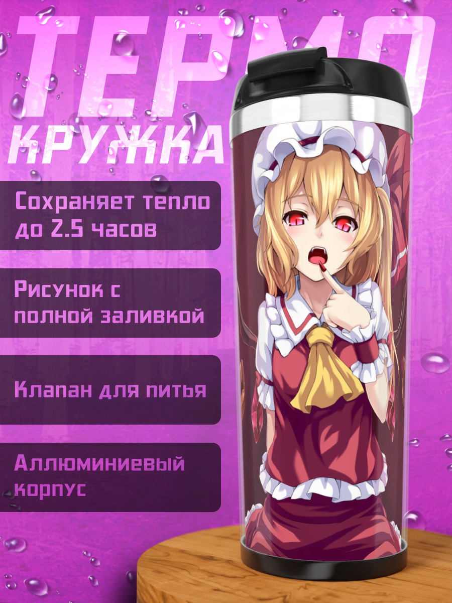 Термокружка Фландр Скарлет в кристаллах