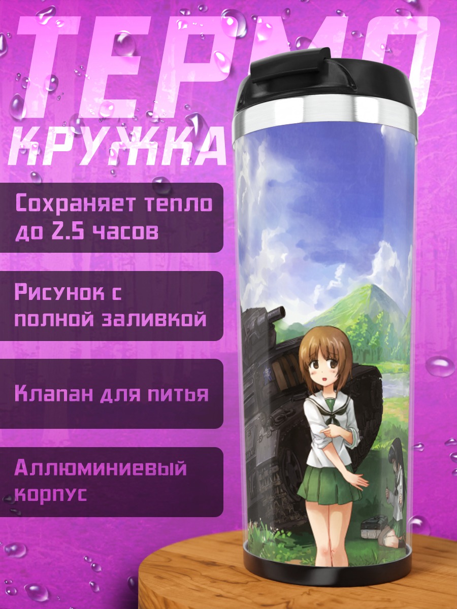 Термокружка Михо Нисидзуми и танк