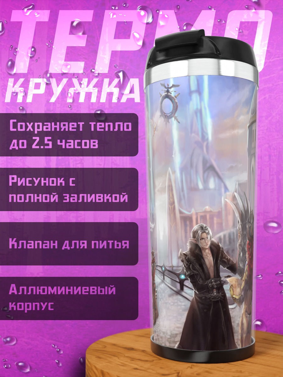 Термокружка Герои Tera Online
