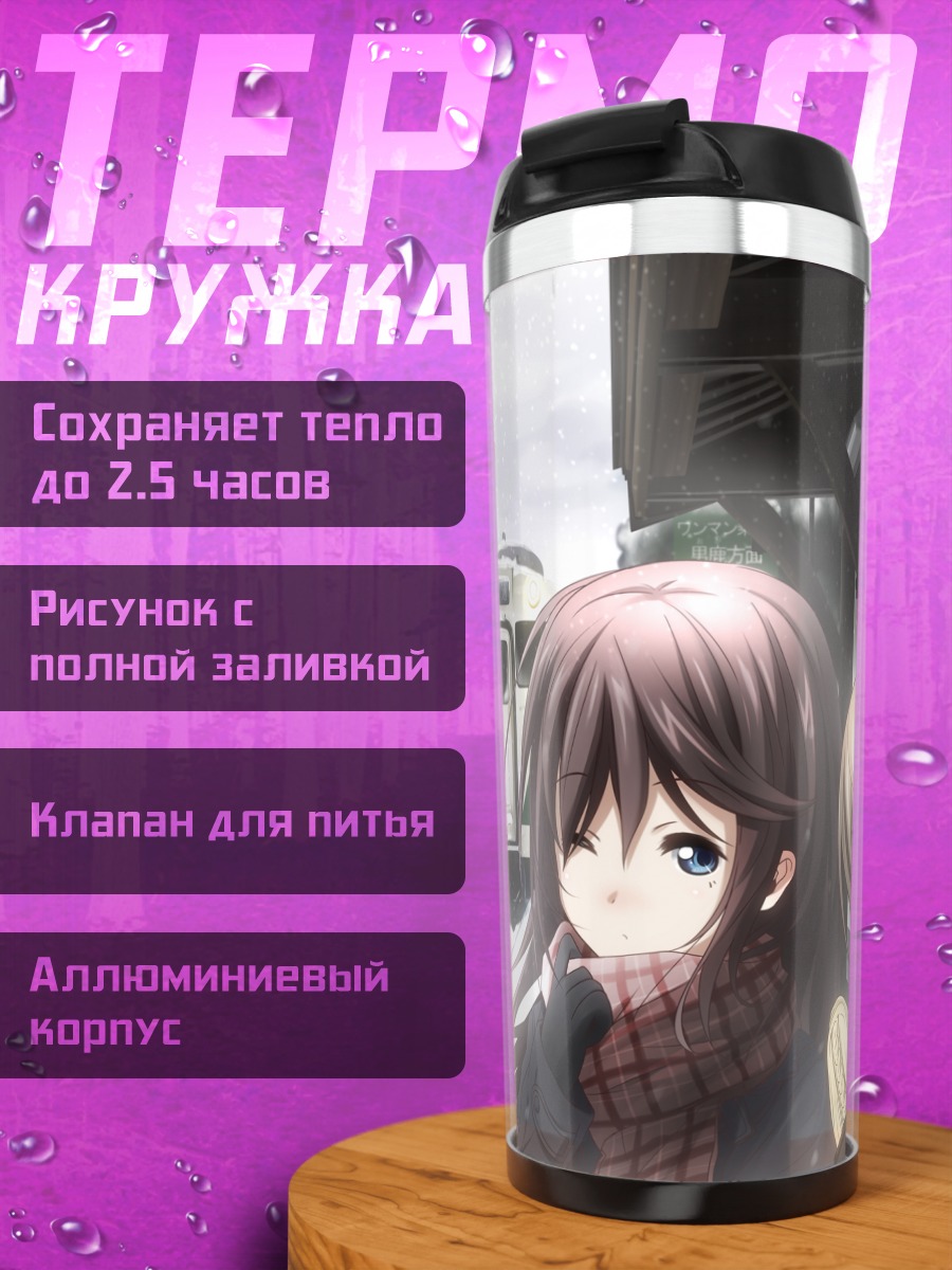 Термокружка Зимний вокзал