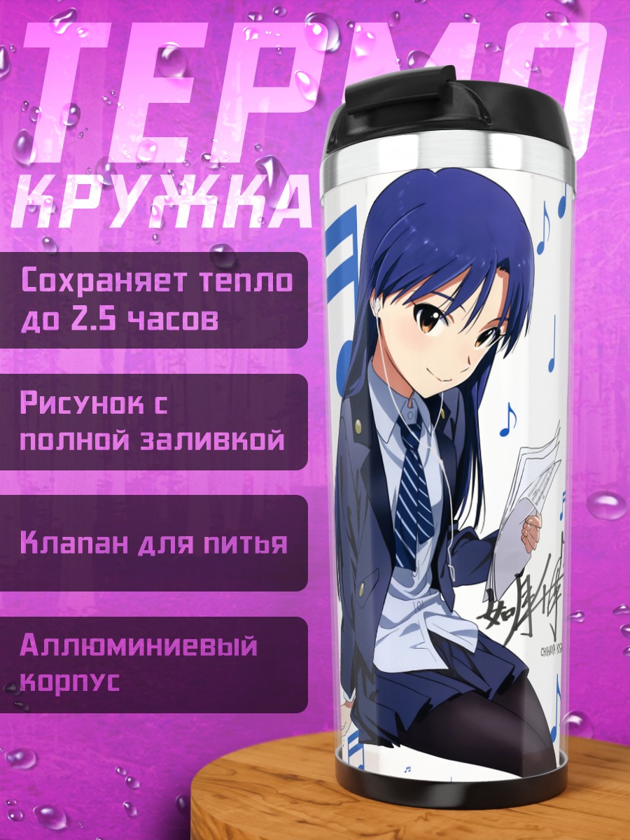Термокружка Чихая Кисараги с нотами