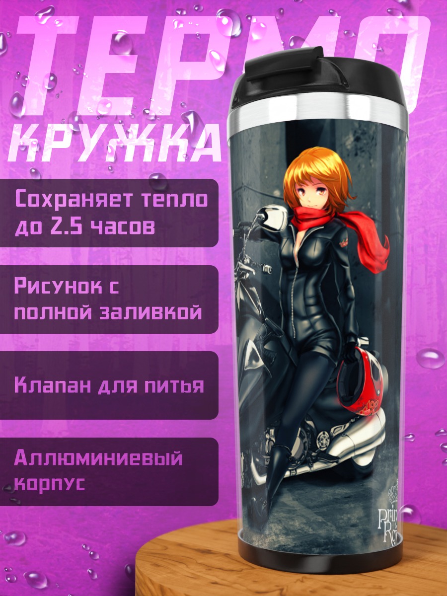 Термокружка Принцесса Рояль на мотоцикле