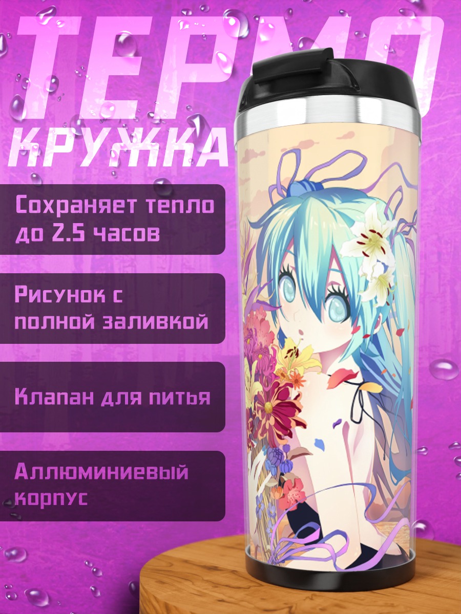 Термокружка Мику Хацунэ с цветами