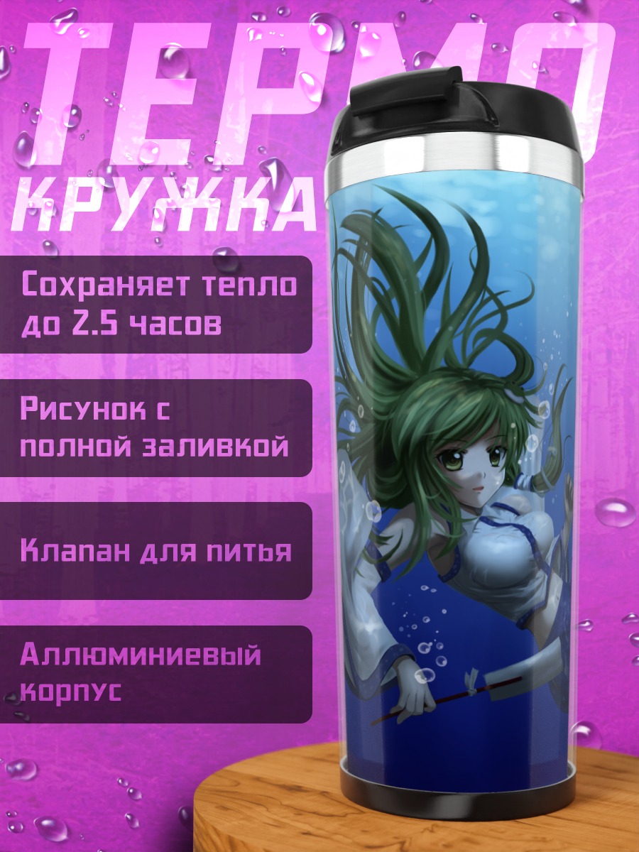Термокружка Санаэ Кочия под водой