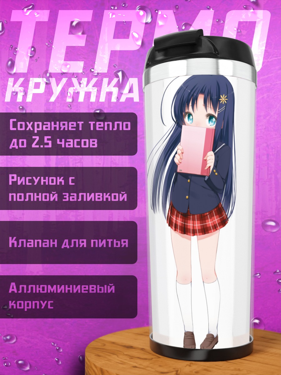 Термокружка Девочка с книгой