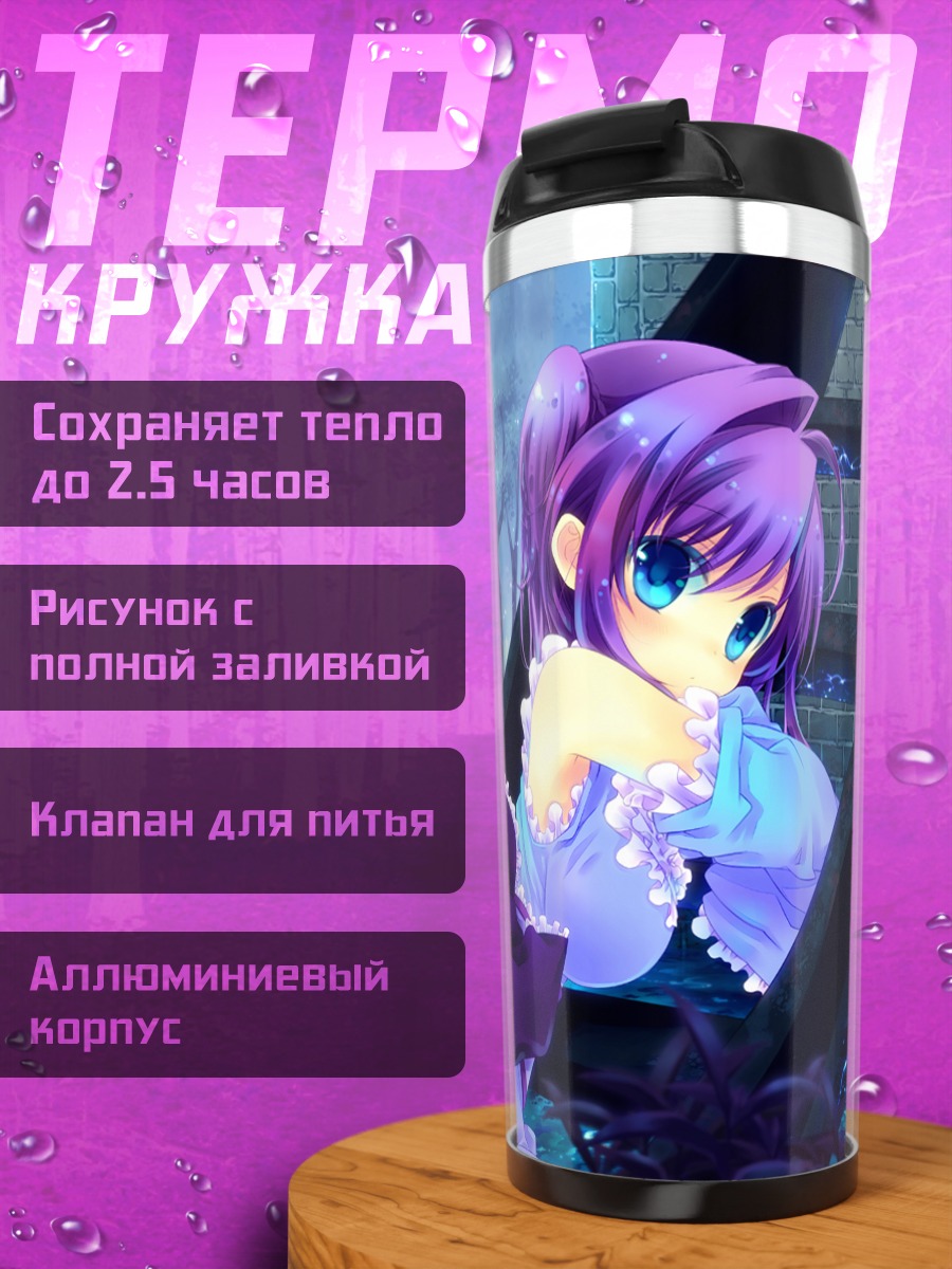 Термокружка Девушка у воды