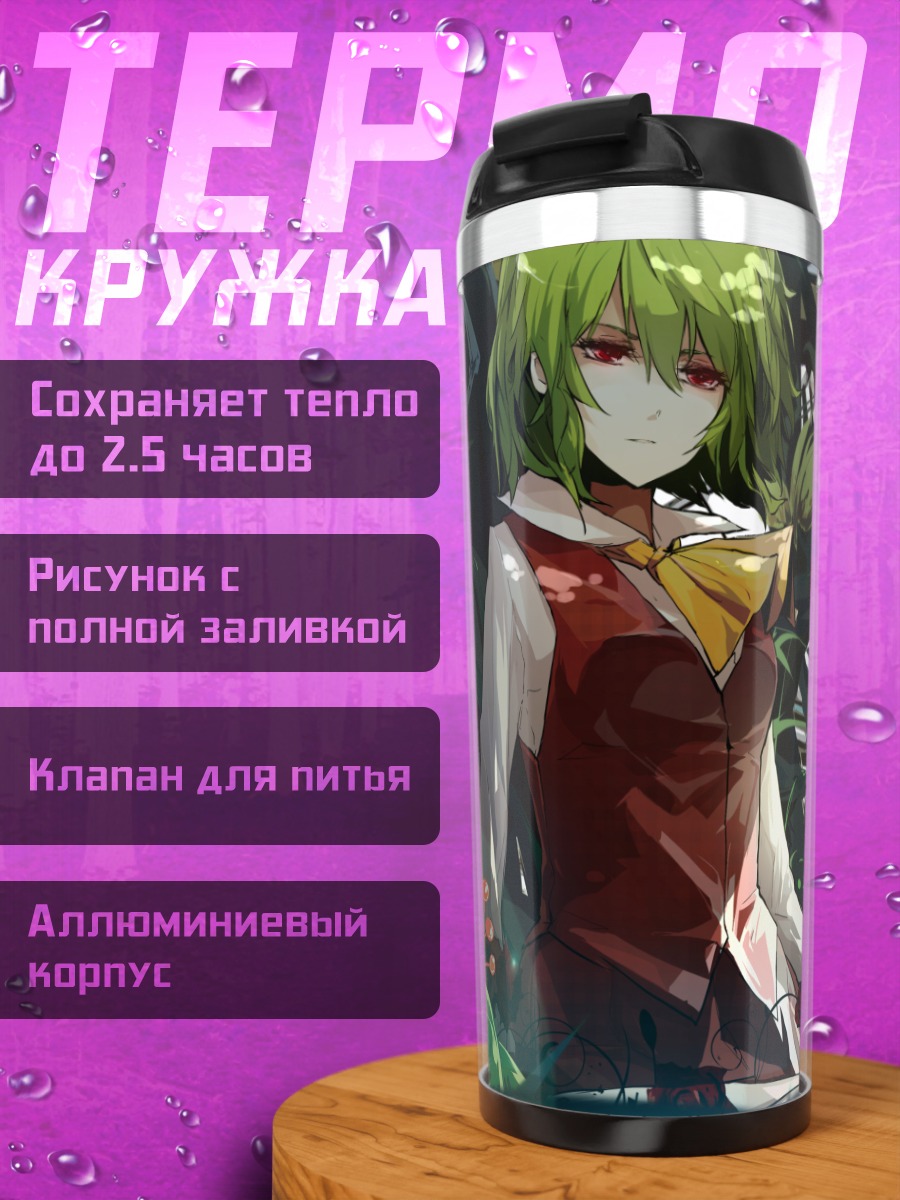 Термокружка Юка Казами в оранжерее