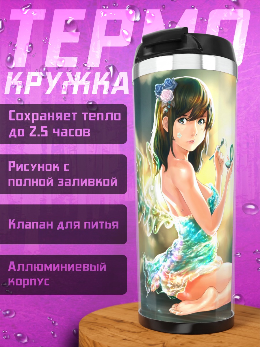 Термокружка Фея с крыльями