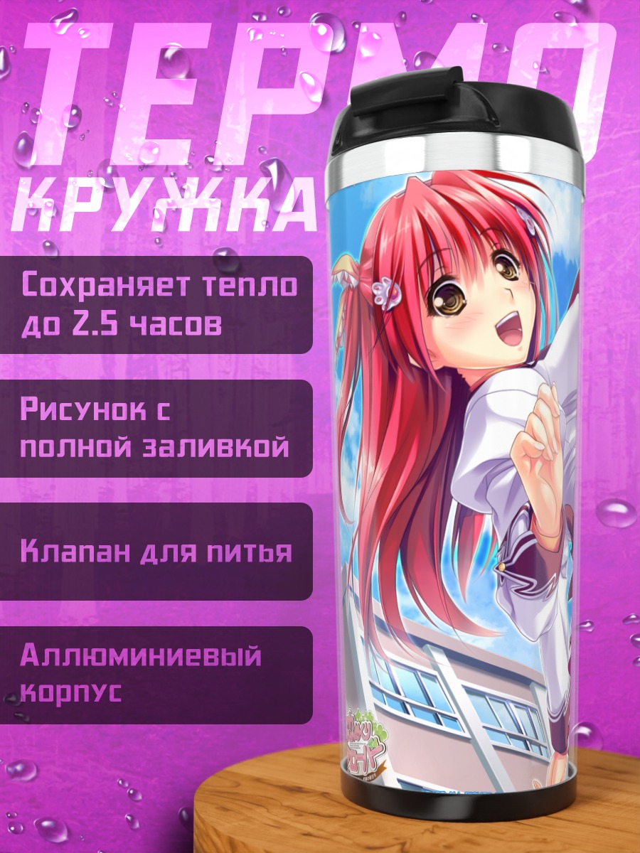 Термокружка Юка Кохината в школе