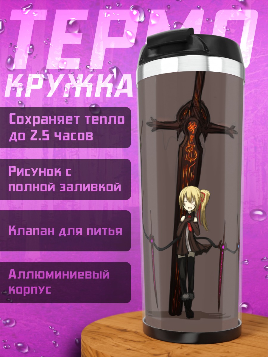 Термокружка Фландр Скарлет с ножами