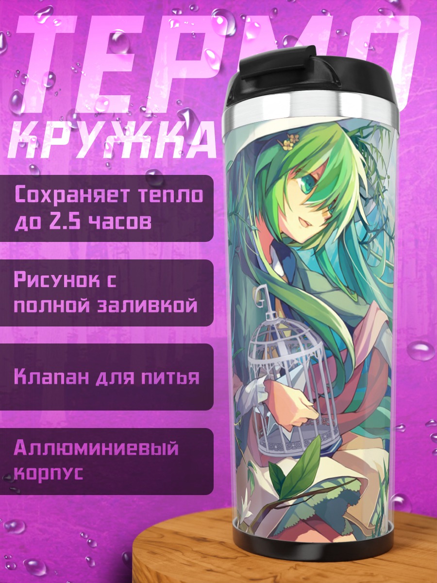 Термокружка Мику Хацунэ с клеткой
