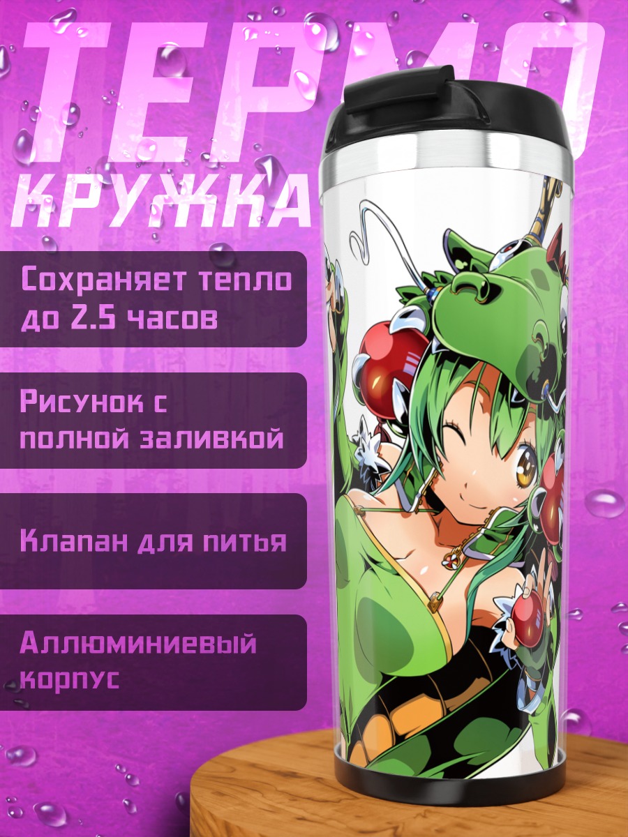 Термокружка Дракон с зелеными волосами