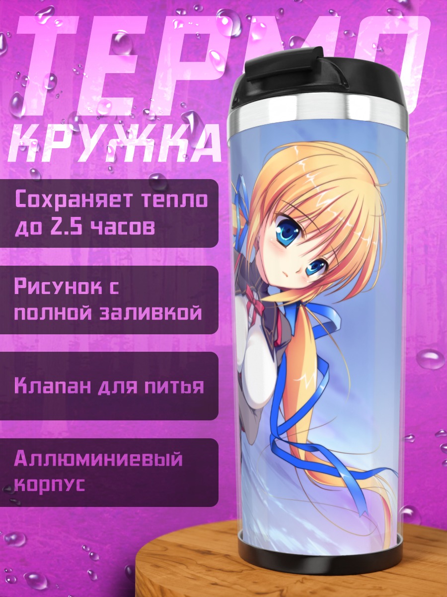 Термокружка Мана Казамацури на пляже
