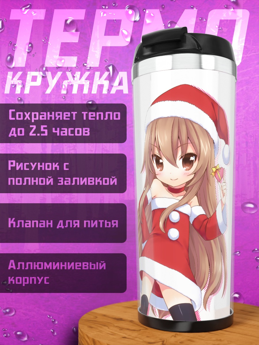 Термокружка Тайга Айсака Санта