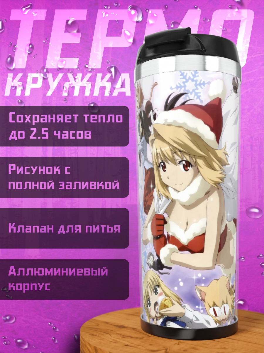Термокружка Артурия в Санте